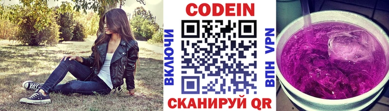 Codein напиток Lean (лин)  Уяр 